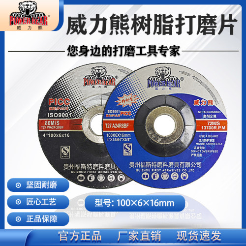 不锈钢金属100*6*16磨光片威力熊