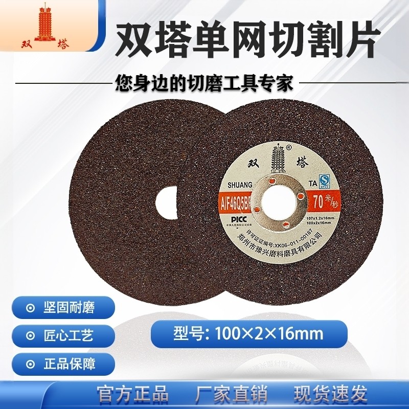 双塔100*2*16切割片切磨两用100型角磨片金属不锈钢锯片树脂砂轮,标准件/零部件/工业耗材,切割片/磨片,淘宝优惠券,粉丝福利购,淘宝优惠卷