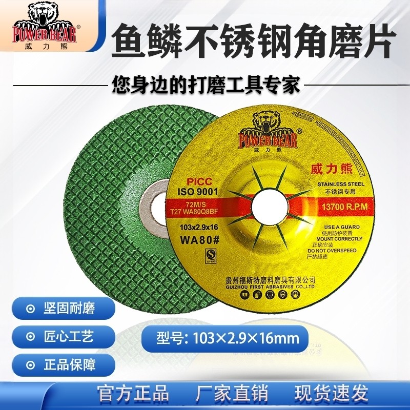 威力熊103*2.9*16WA80目鱼鳞片可弯曲不锈钢专用弹性打磨片砂轮片,标准件/零部件/工业耗材,切割片/磨片,淘宝优惠券,粉丝福利购,淘宝优惠卷