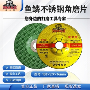 威力熊103*2.9*16WA80目鱼鳞片可弯曲不锈钢专用弹性打磨片砂轮片