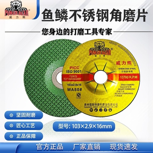 不锈钢专用弹性打磨片威力熊