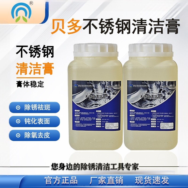 西安贝多不锈钢酸洗钝化膏酸洗膏不锈钢焊斑焊缝处理清洗膏去氧化