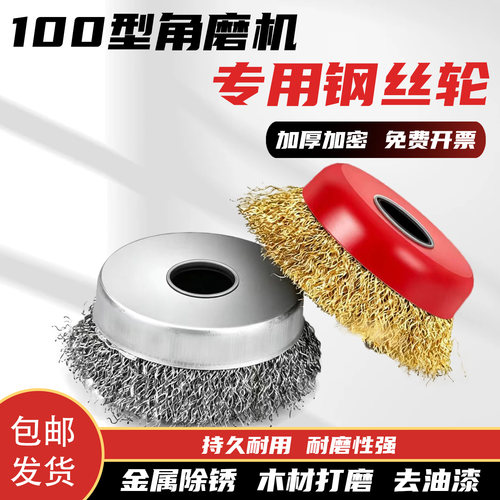 标杰角磨机除锈抛光钢丝刷钢丝轮