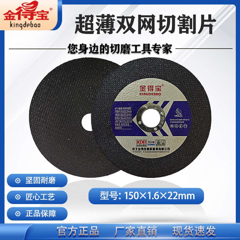 角磨机切割片金得宝锋利高效耐切