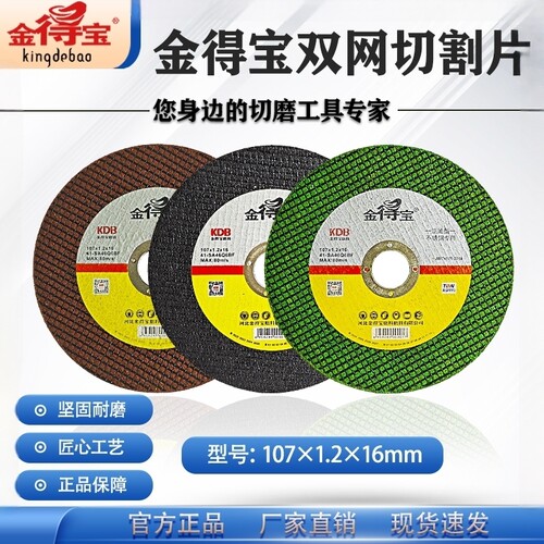 107不锈钢切割片金得宝锋利耐用