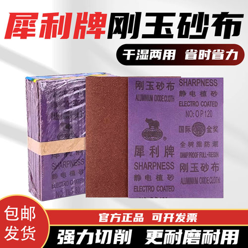 犀利棕刚玉静电植砂布不掉砂耐用