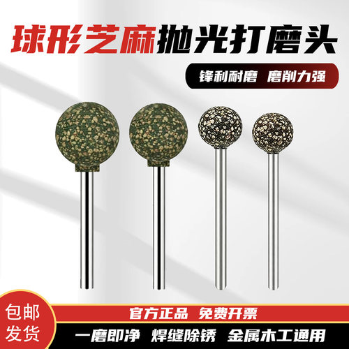 球头芝麻橡胶磨头不锈钢镜面抛光