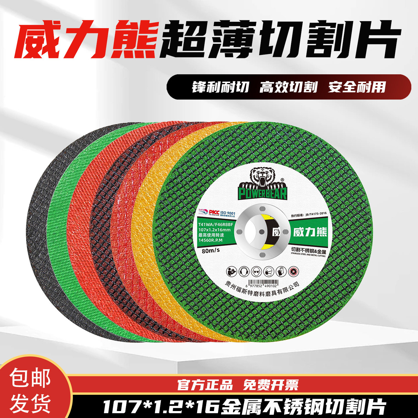 正品威力熊107*1.2*16超薄双网绿切割片树脂手砂轮片黑片锯片割片