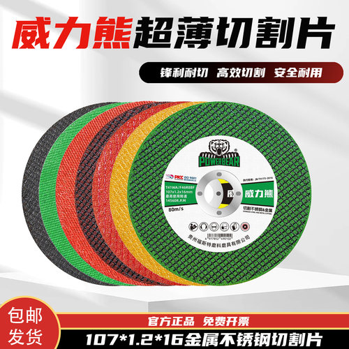 威力熊超薄切割片锋利高效耐用