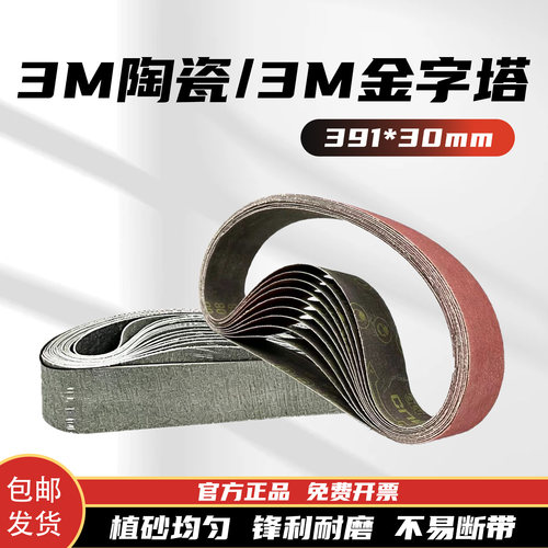3M金字塔陶瓷砂带不锈钢打磨耐磨