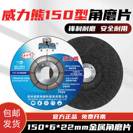 威力熊150*6*22角磨片150磨机金属抛光片不锈钢打磨片树脂砂轮片