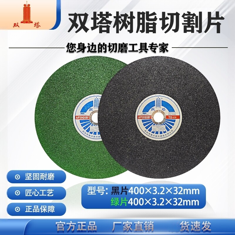 双塔400*3.2*32切割片三相电切割机锯片金属不锈钢切片树脂砂轮片