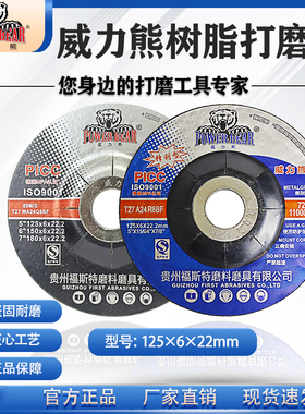 威力熊125*6*22角磨片绿色金属不锈钢树脂砂轮片黑片打磨片磨光片