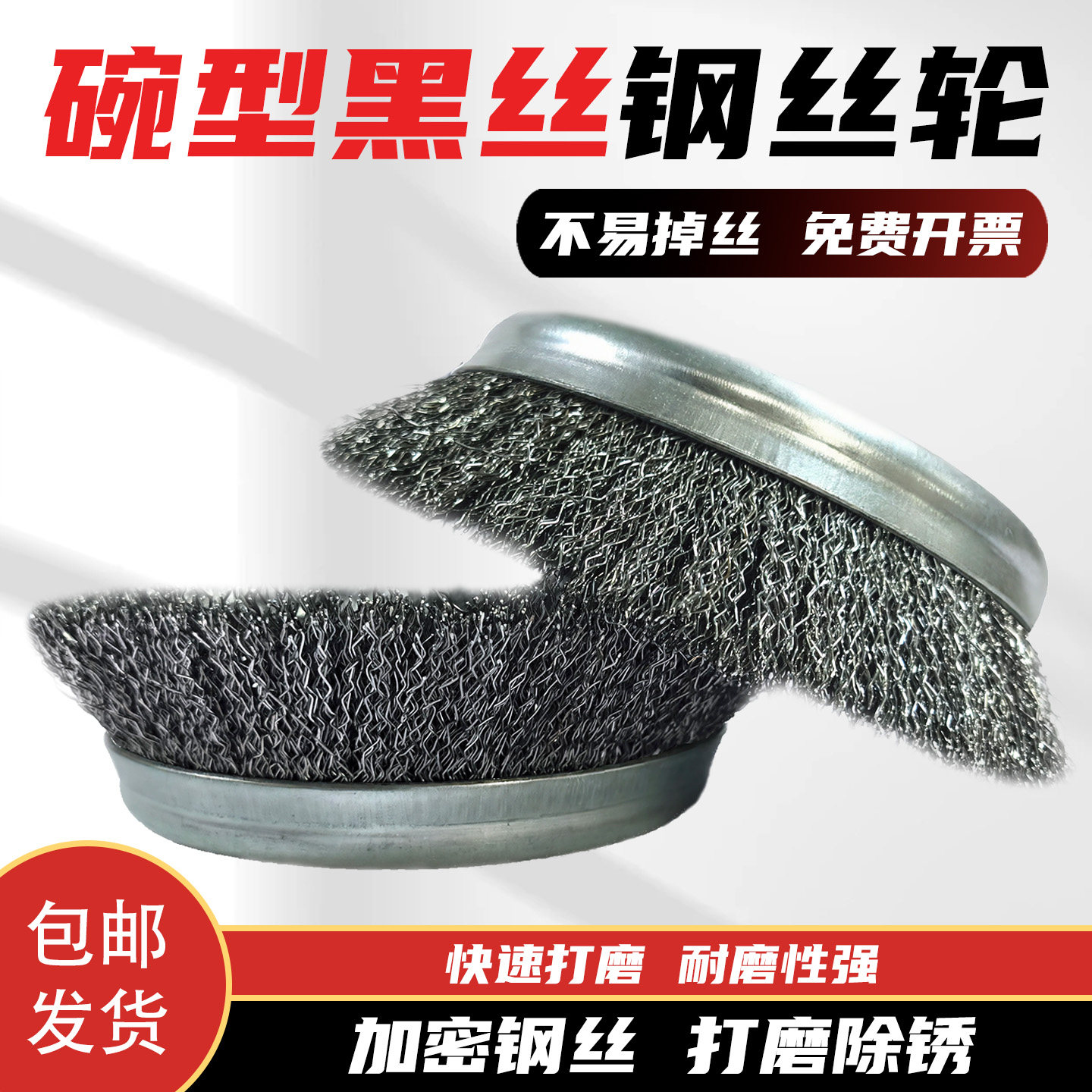200型加粗0.5黑钢丝轮除锈去苔藓