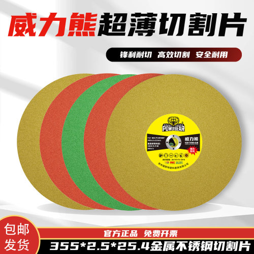 威力熊355*2.5*25.4切割片锋利