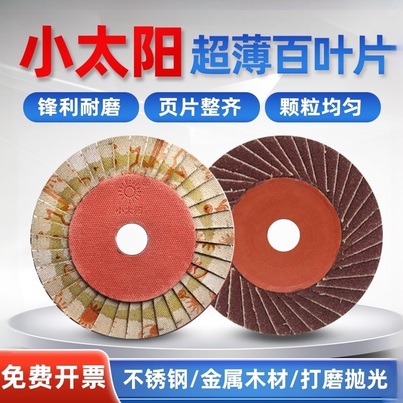 正宗小太阳百叶轮抛光片超薄36页花型叶轮100角磨机打磨片百页片,标准件/零部件/工业耗材,百叶轮,淘宝优惠券,粉丝福利购,淘宝优惠卷