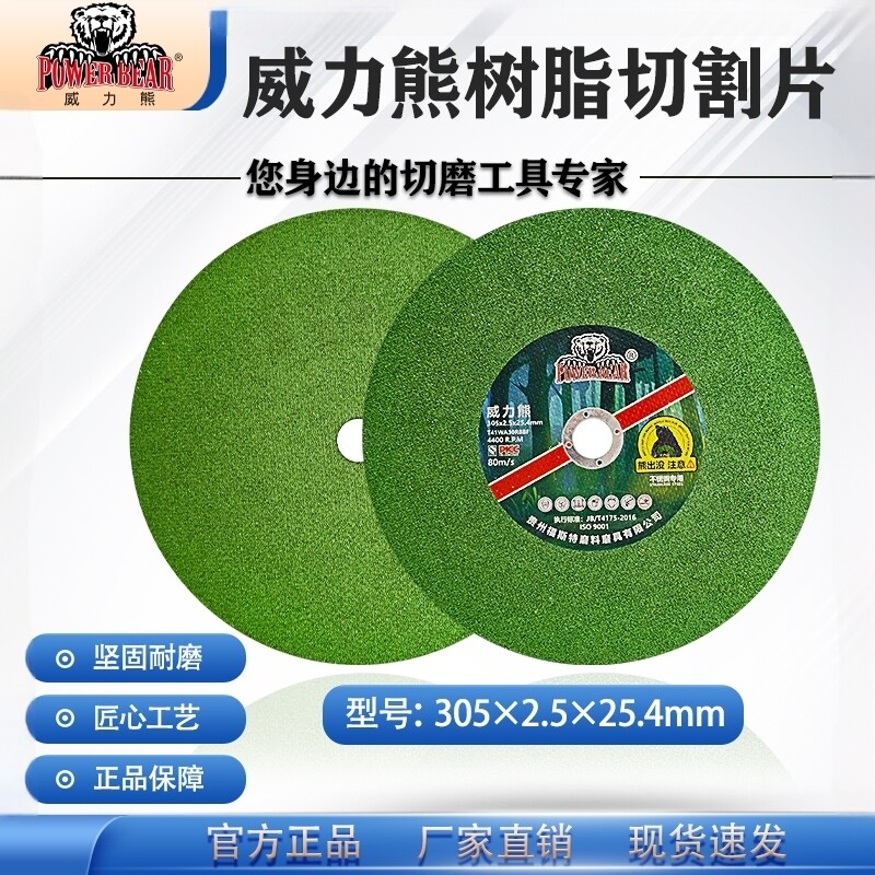 威力熊305*2.5*25.4切割片锋利
