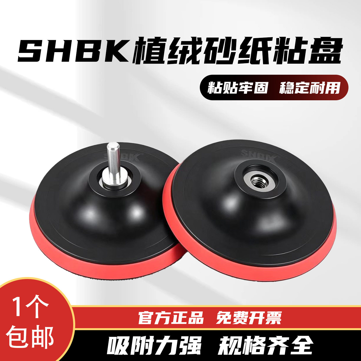 4寸工业级植绒砂纸吸盘SHBK强力自粘盘角磨机抛光机磨盘电钻转换