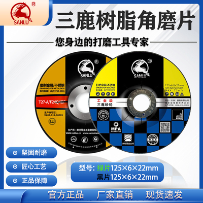 三鹿125*6*22角磨片不锈钢磨光片