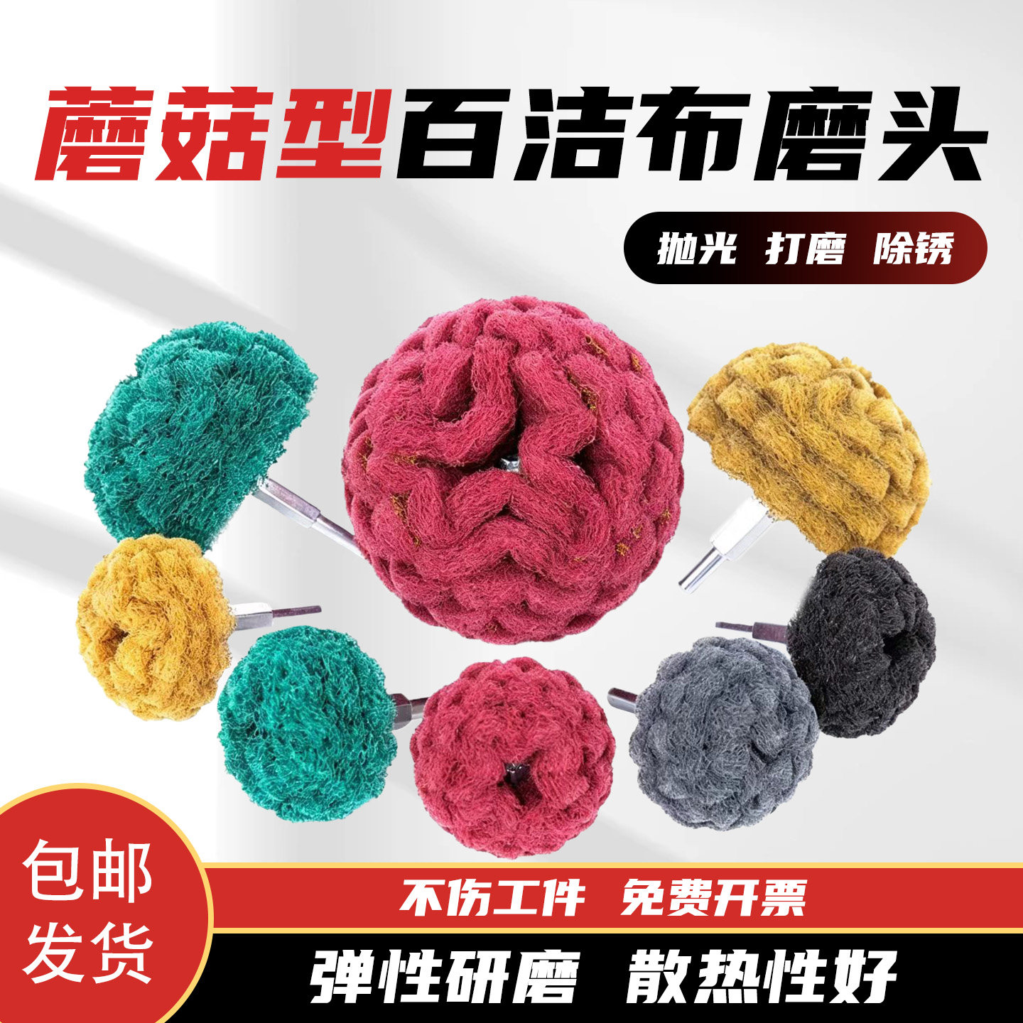 工业级蘑菇百洁布磨头不锈钢除锈图片