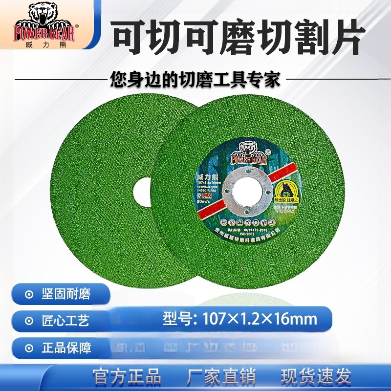 威力熊单网切割片锋利高效耐用