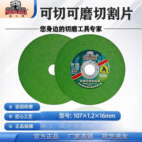 威力熊单网切割片锋利高效耐用