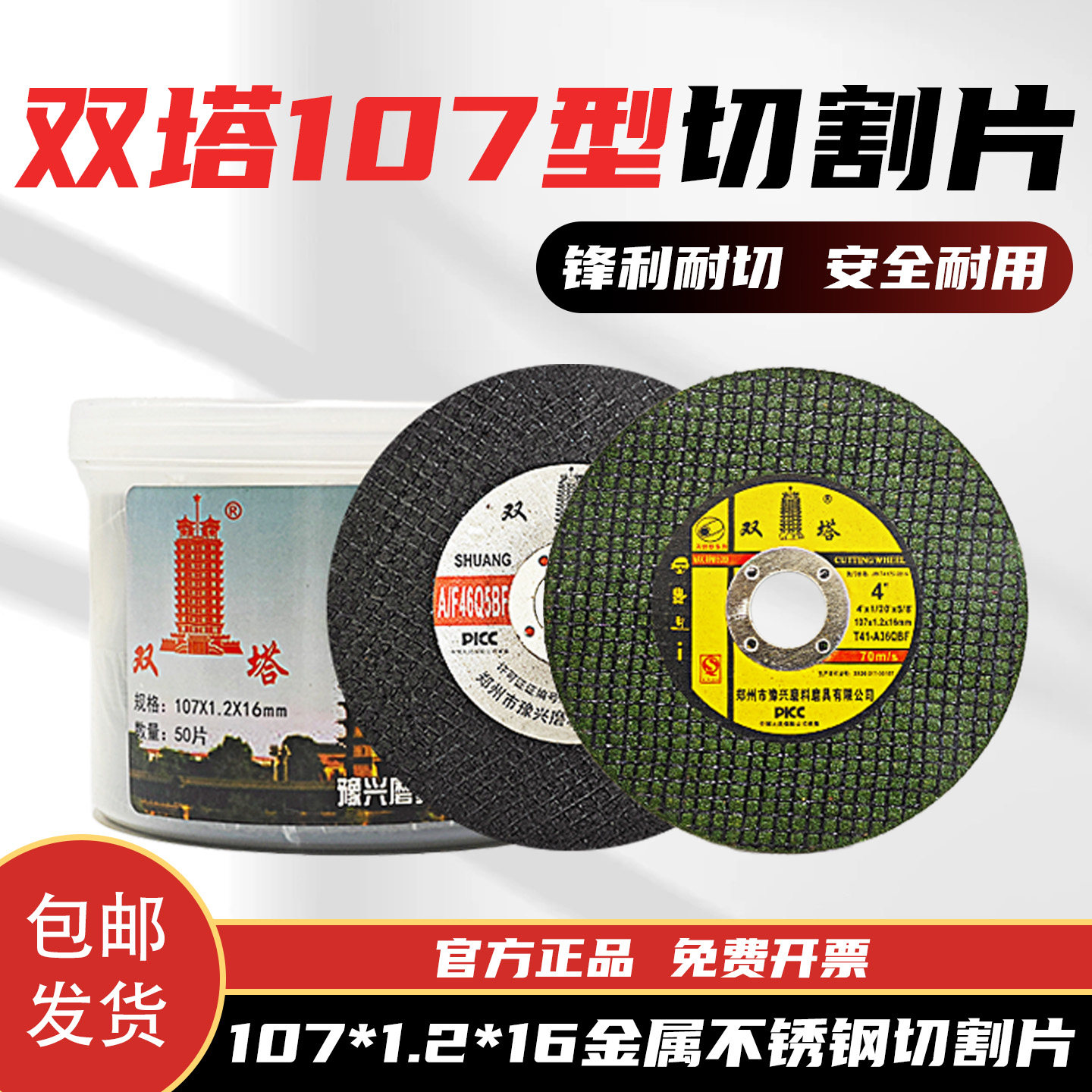 双塔107*1.2*16切割片金属不锈钢超薄100型角磨机锯片双网砂轮片