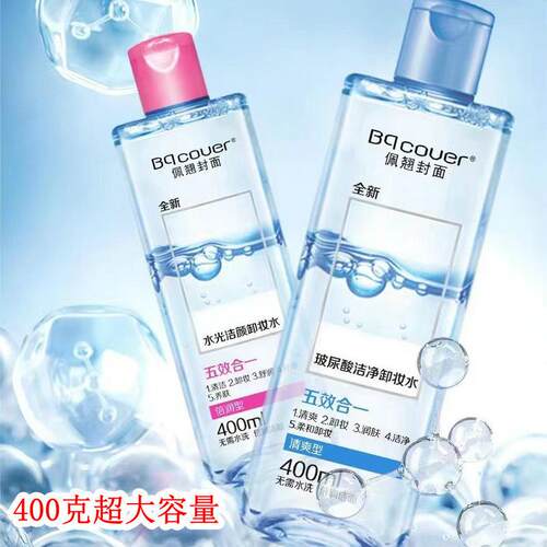 佩翘封面玻尿酸卸妆水液女bq洁颜油眼唇脸三合一深层清洁学生淡妆