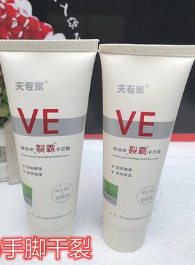 夫专家列霸VE维他命裂霸手足霜80g防裂祛糙裂口护手霜维生素防冻
