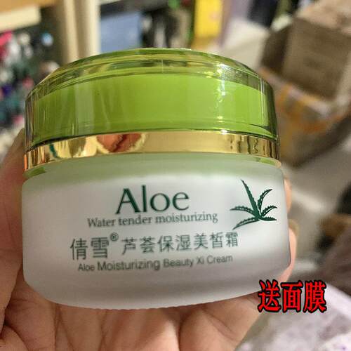倩雪芦荟保湿白皙靓肤霜懒人素颜霜隔离遮瑕防汗面霜裸妆学生女