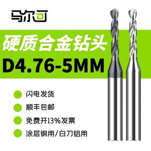 4.92 5柄涂层硬质合金麻花钻钨钢定柄钻头4.76 4.89 4.77 4.93