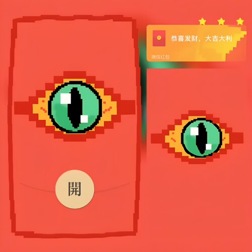 【像素之眼】趣味微信红包封面动态音乐序列码激活码定制高端个性