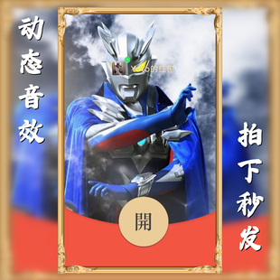 搞笑搞怪奥特曼wx微信红包封面序列号vx皮肤动态音乐国潮高端个性