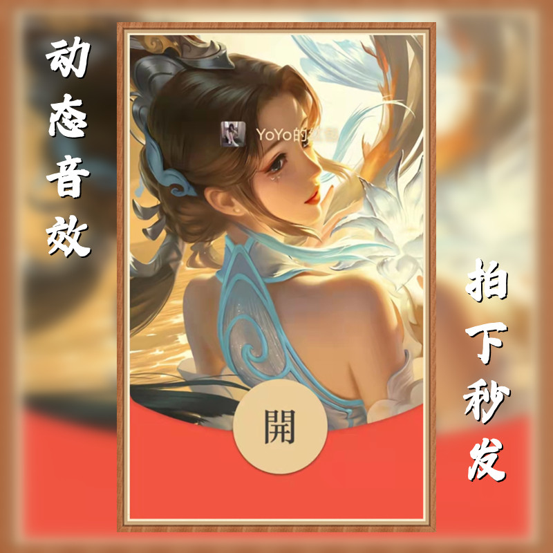 王者荣耀大乔卡通微信红包封面序平面广告设计