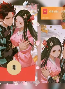 【炭治郎&祢豆子】鬼灭之刃微信红包封面2026新款动态音乐红包