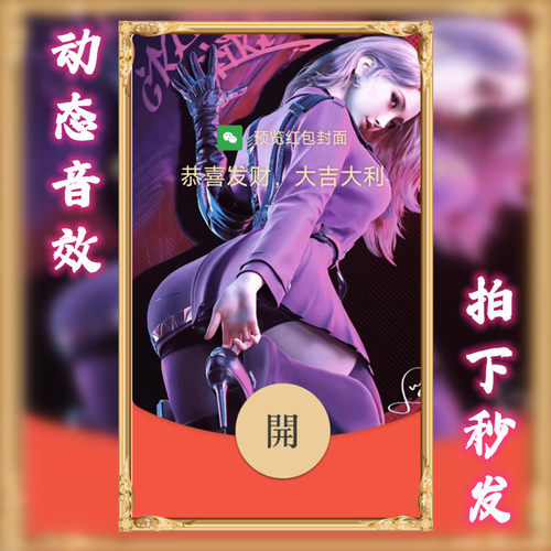 穿越火线云悠悠女神微信红包封面序列号皮肤动态音乐高端炫酷个性