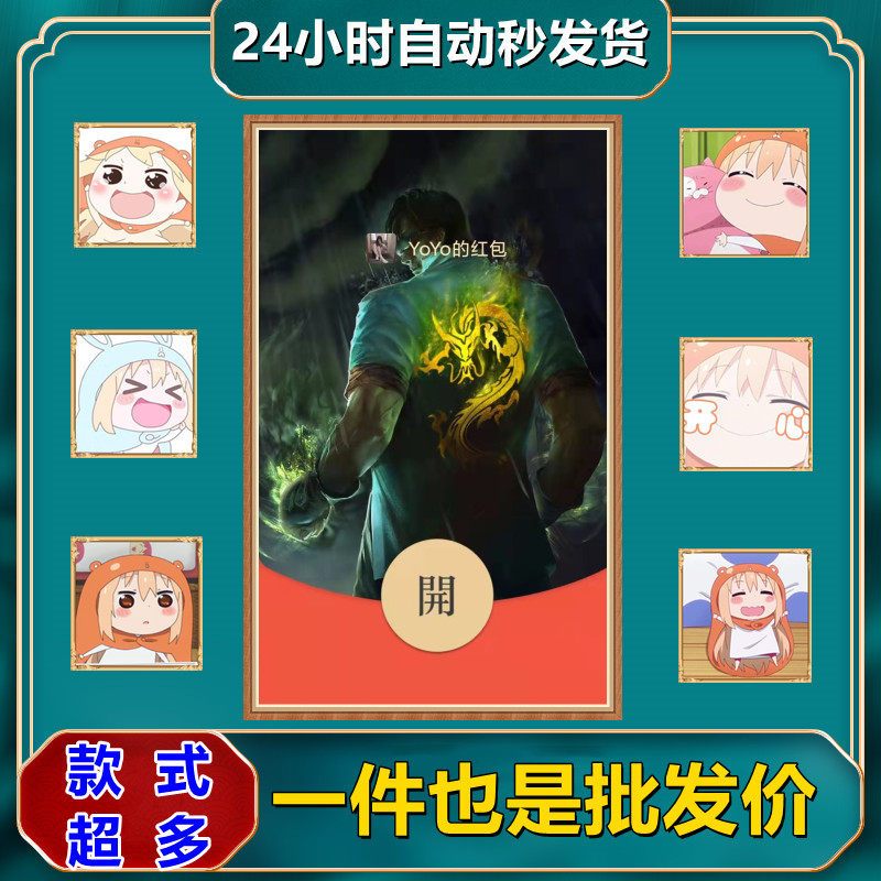 lol龙瞎微信红包封面序列号vx皮肤动态音乐动漫手绘卡通高端个性