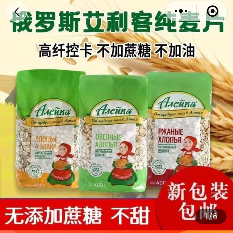 生优好选俄罗斯老奶奶麦片原装进口艾利客燕麦片无糖高纤控卡代餐