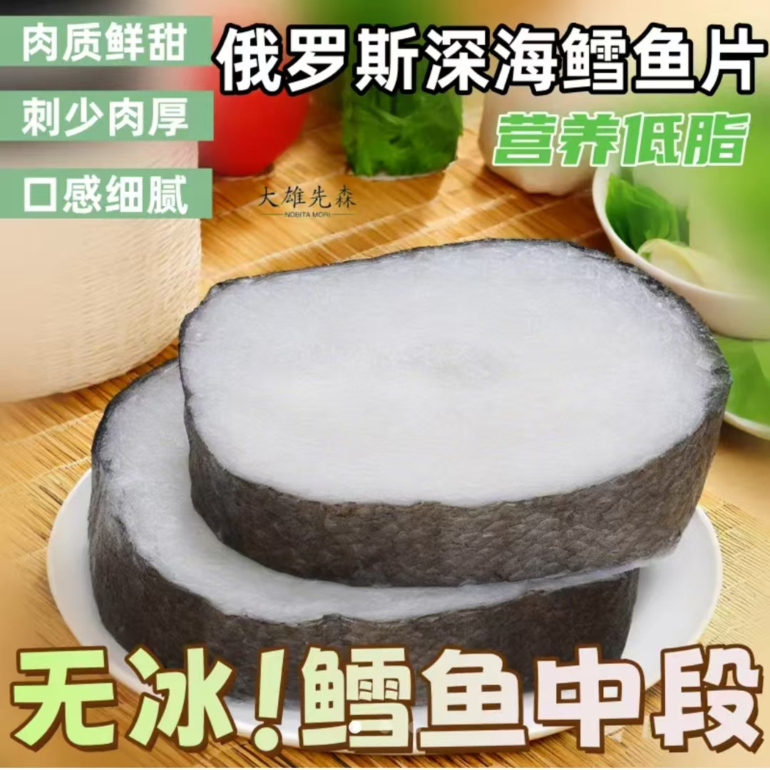 杨师傅食品工厂俄罗斯深海鳕鱼片低脂肪高蛋白锁鲜现切中段鳕鱼块
