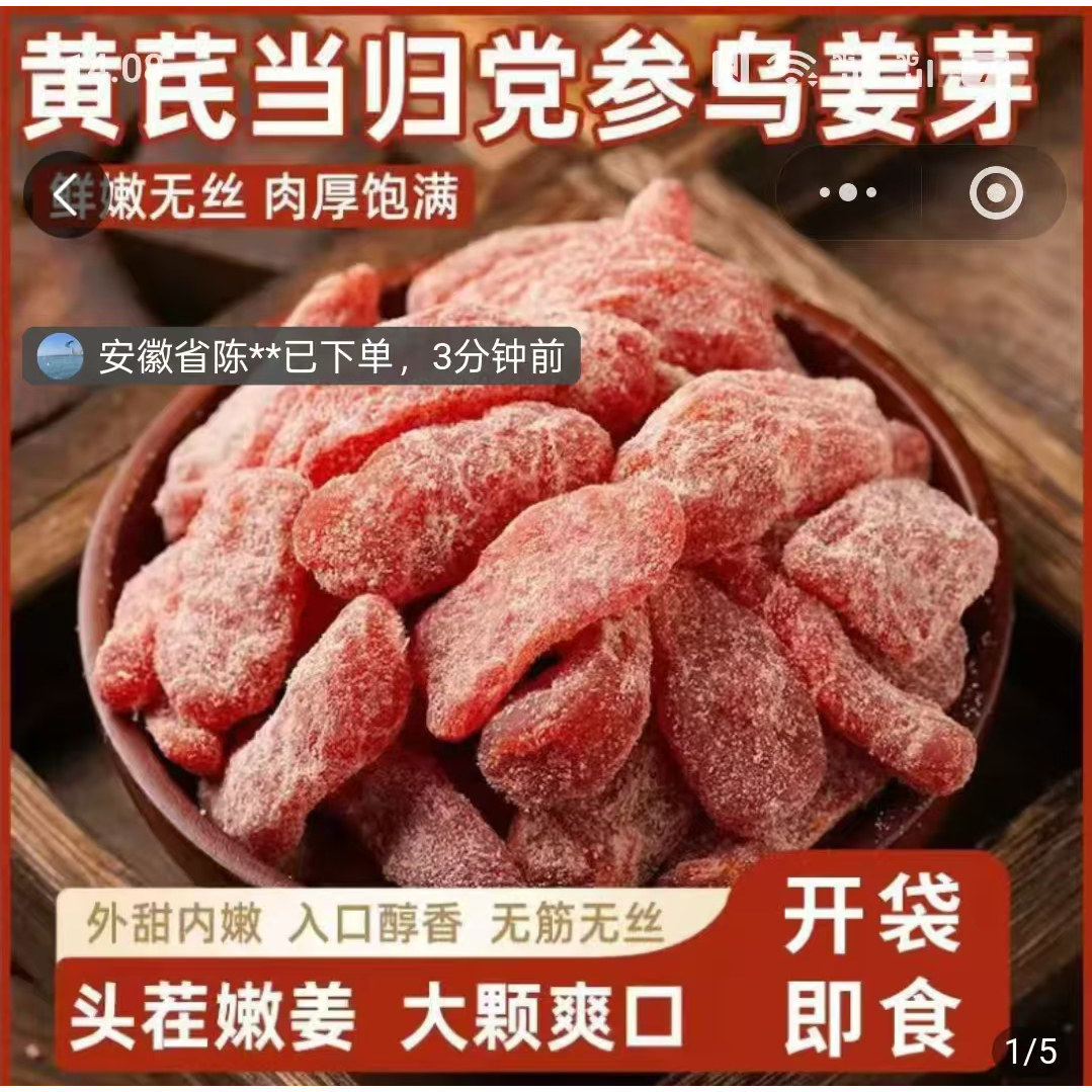 赛医堂黄芪当归党参乌姜芽烨怡开袋即食九蒸九晒鲜嫩无丝红糖姜片