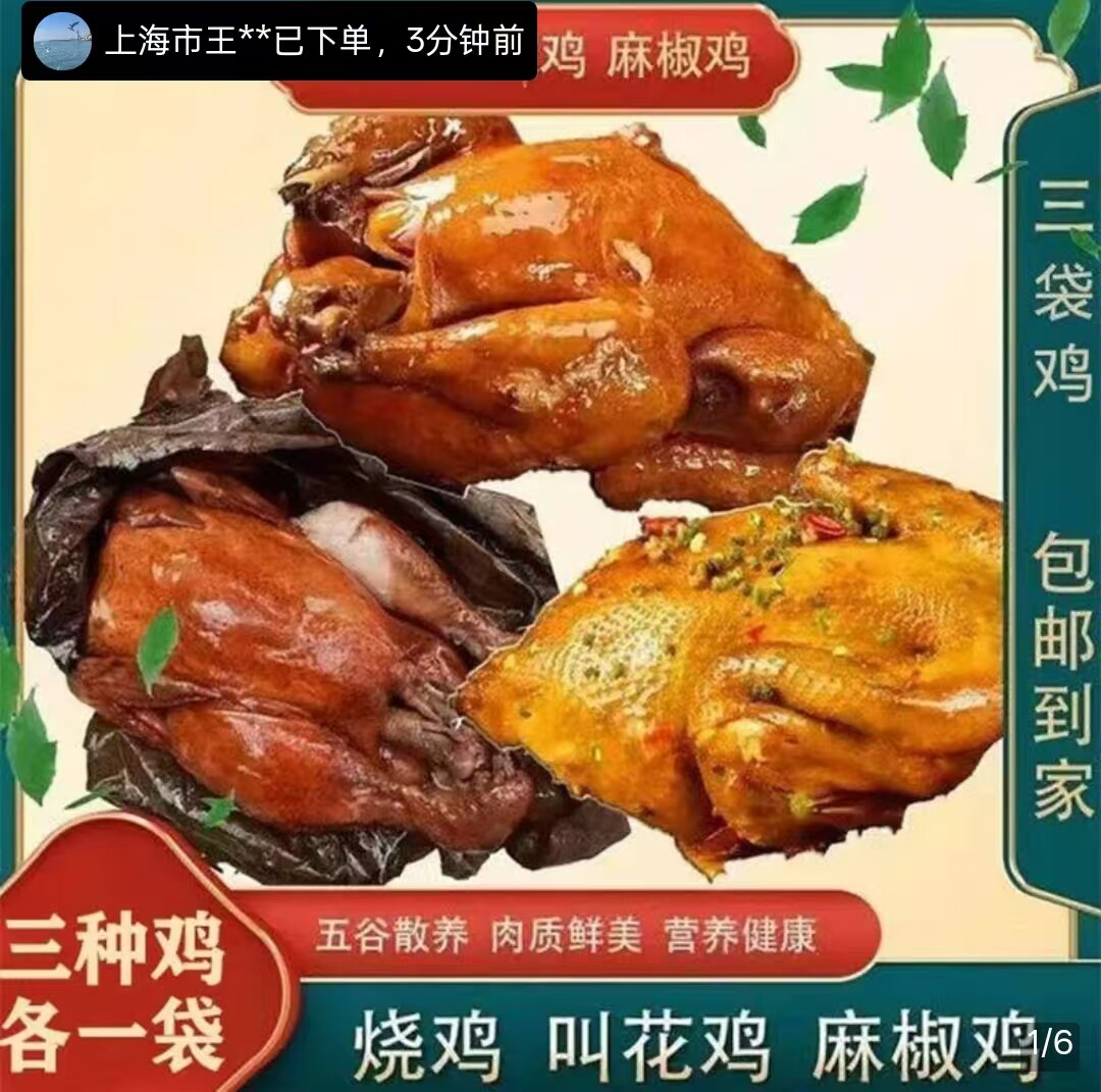 优乐拼椒麻鸡开袋即食五谷散养整只叫花鸡正宗德州风味脱骨手扒鸡
