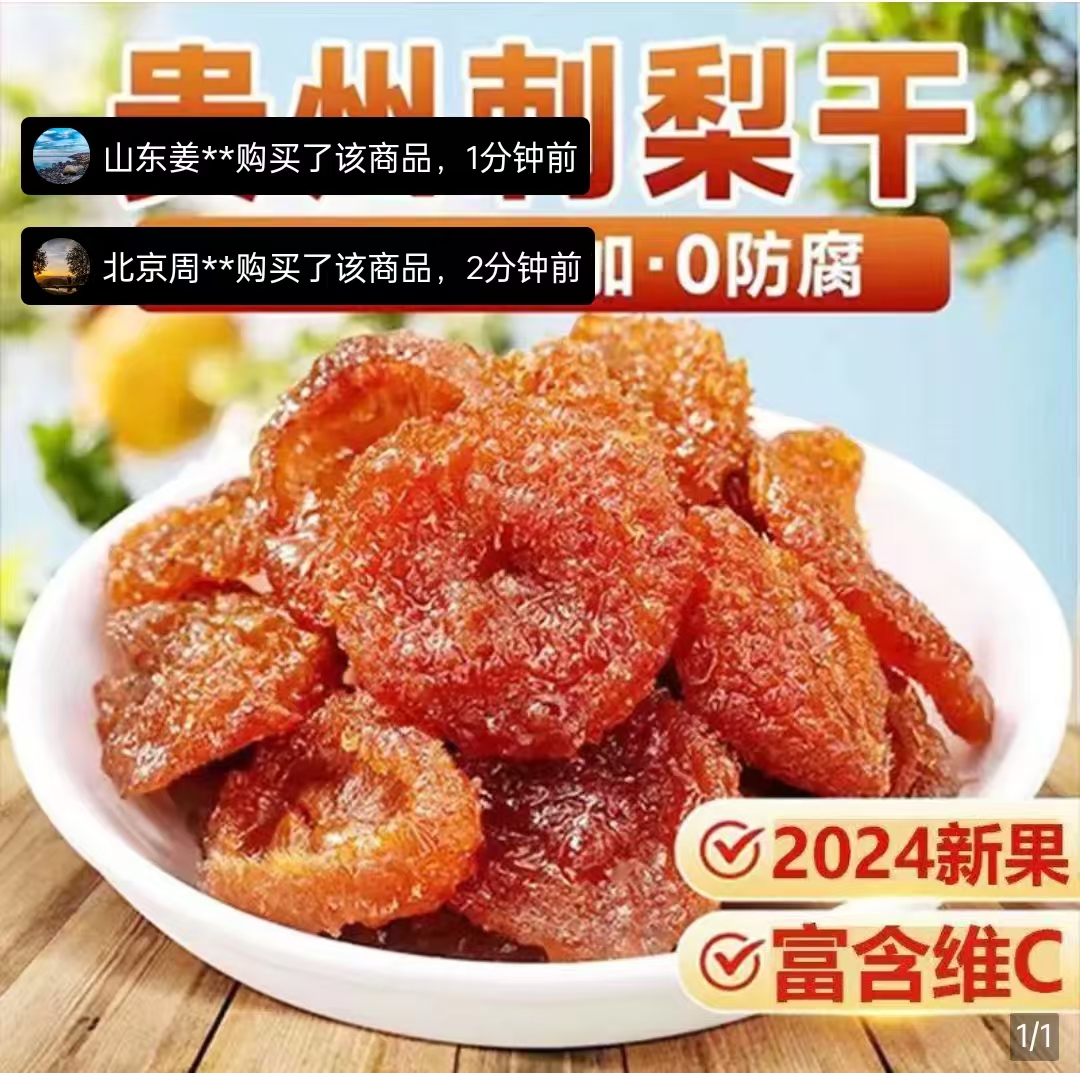 星语商行贵州刺梨干正宗特产0添加清肺润喉新鲜水果干休闲零食品
