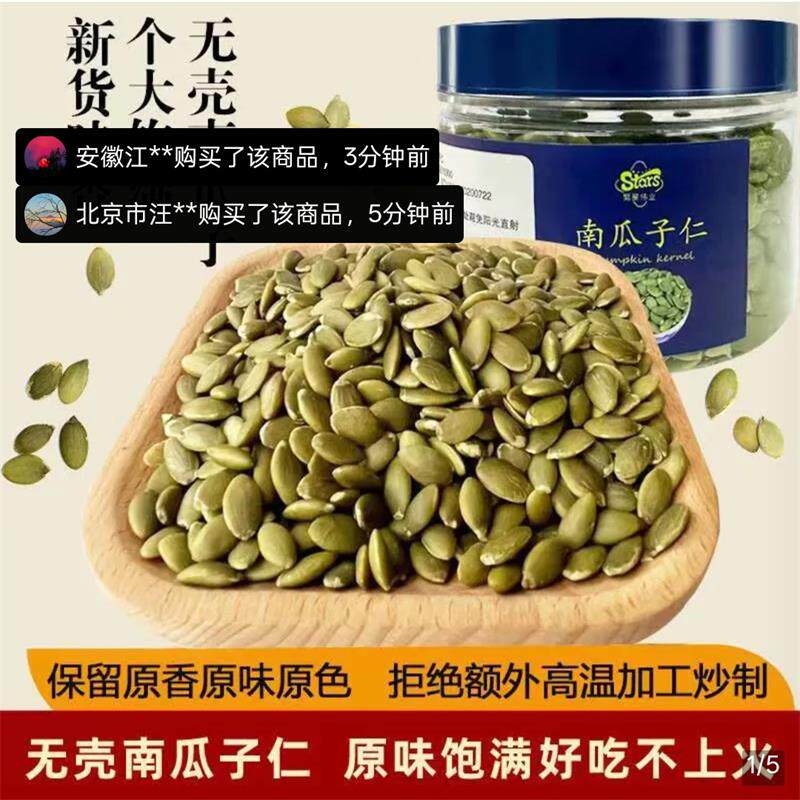 展纳甄选新疆特产南瓜子仁高钙富硒新货大颗粒去壳南瓜籽坚果零食