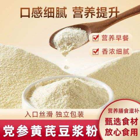 健养时佳黄芪党参豆浆粉鱼小弟星选独立包装冲泡即饮代餐营养早餐