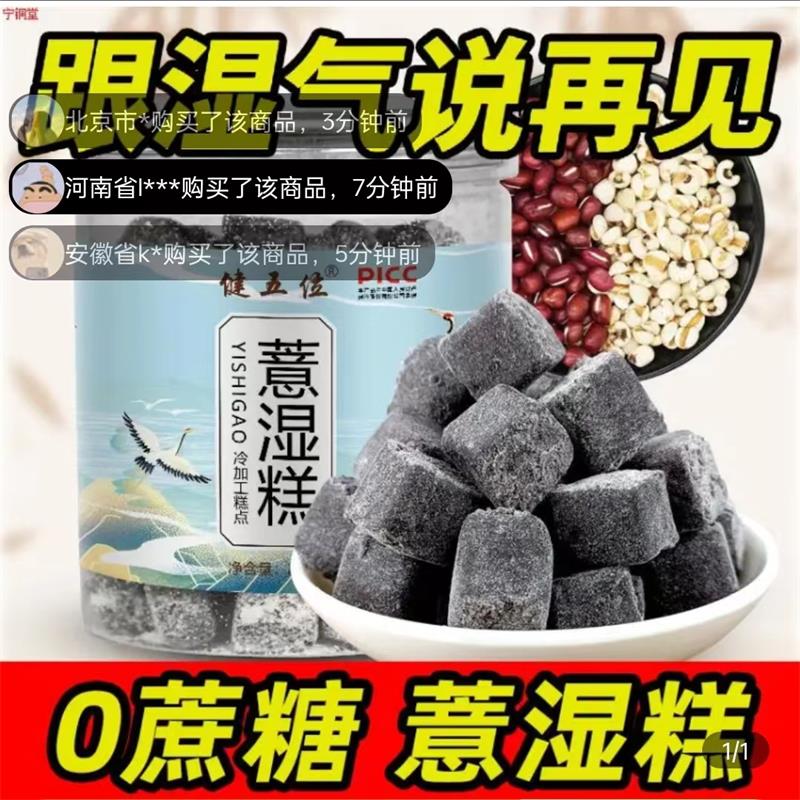 宁齐明薏湿糕健五位0蔗糖排湿气赤小豆茯苓糕传统手工即食八珍糕