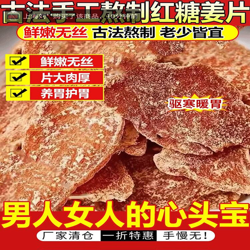 永阁吉正宗沂蒙红糖姜片古法手工熬制大片姜糖片驱寒暖胃休闲零食