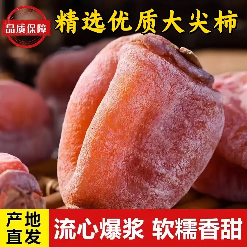 宗迈正宗当季流心吊柿广西特产香甜不涩口无渣爆浆霜降大尖柿子饼