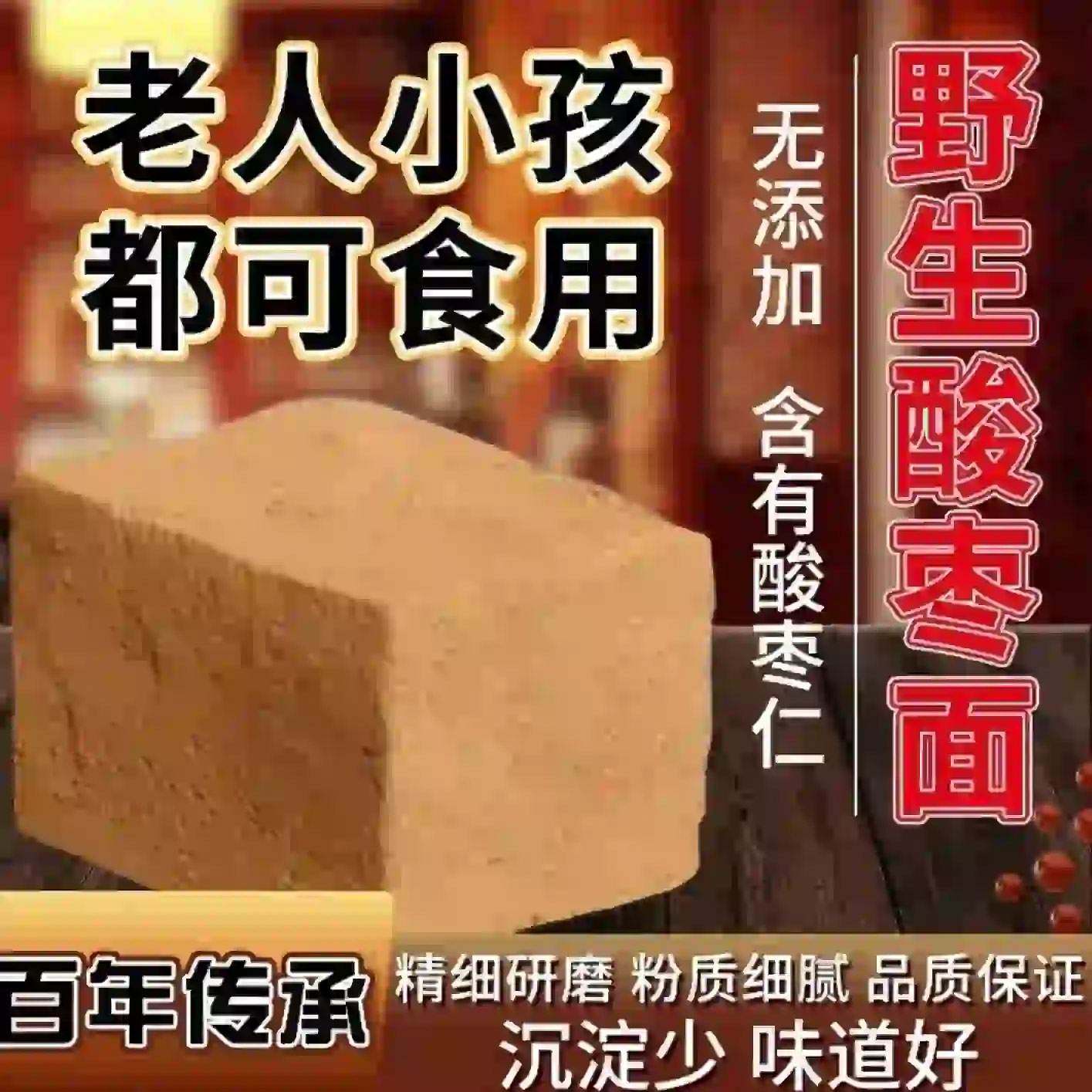 同素堂野生酸枣面无添加