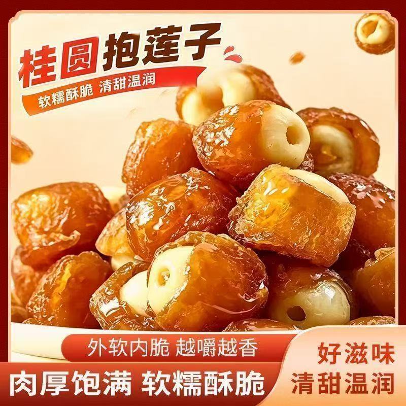 云钛桂圆抱莲子独立包装开袋即食肉厚饱满软糯酥脆龙眼夹心抱抱果