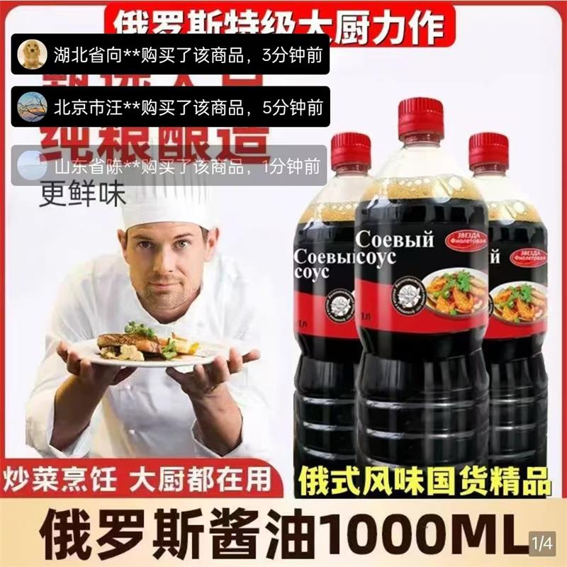 俄罗斯酱油原装进口大豆酿造特级